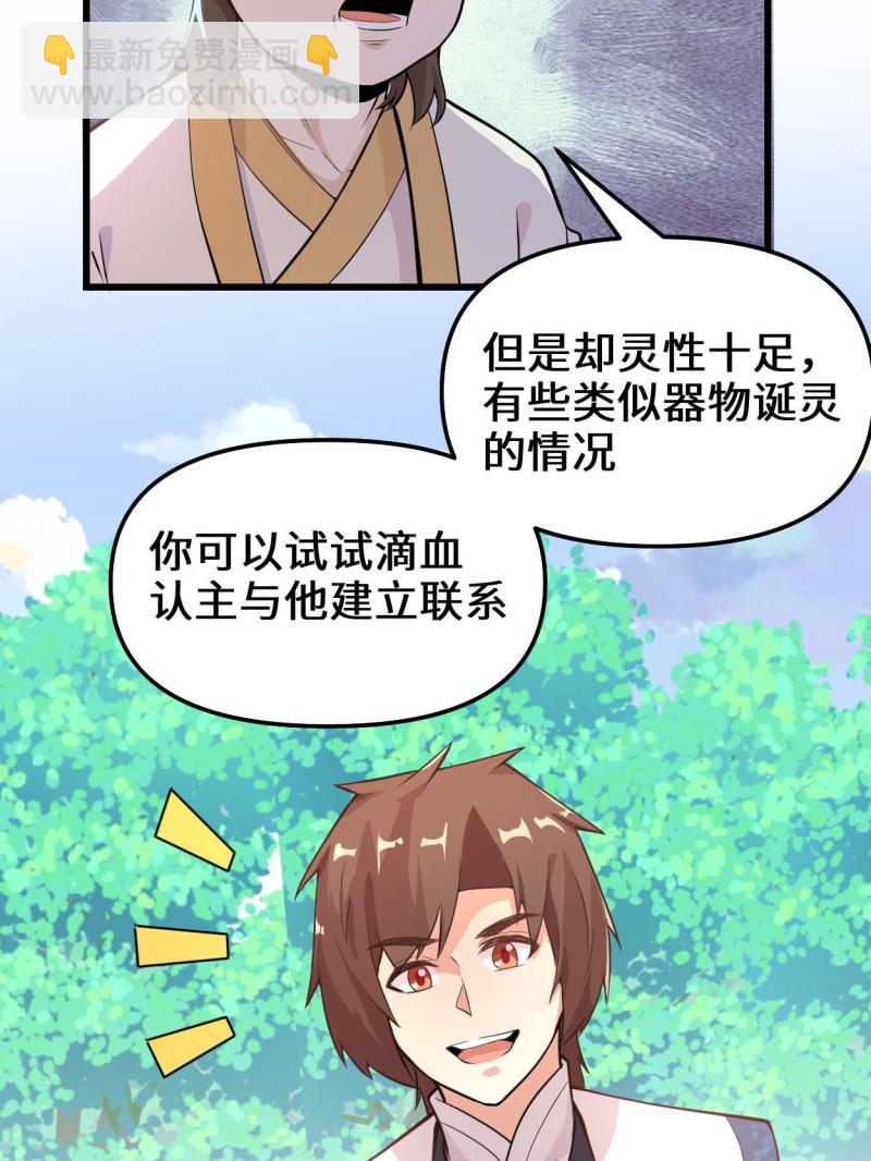 🍕靠你啦！战神系统 233 安林当爹？！ 第23页