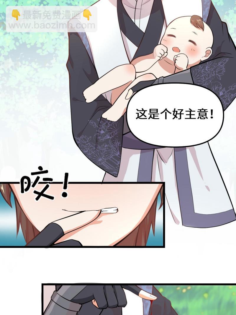🍕靠你啦！战神系统 233 安林当爹？！ 第24页