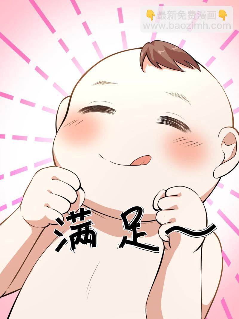 🍕靠你啦！战神系统 233 安林当爹？！ 第26页