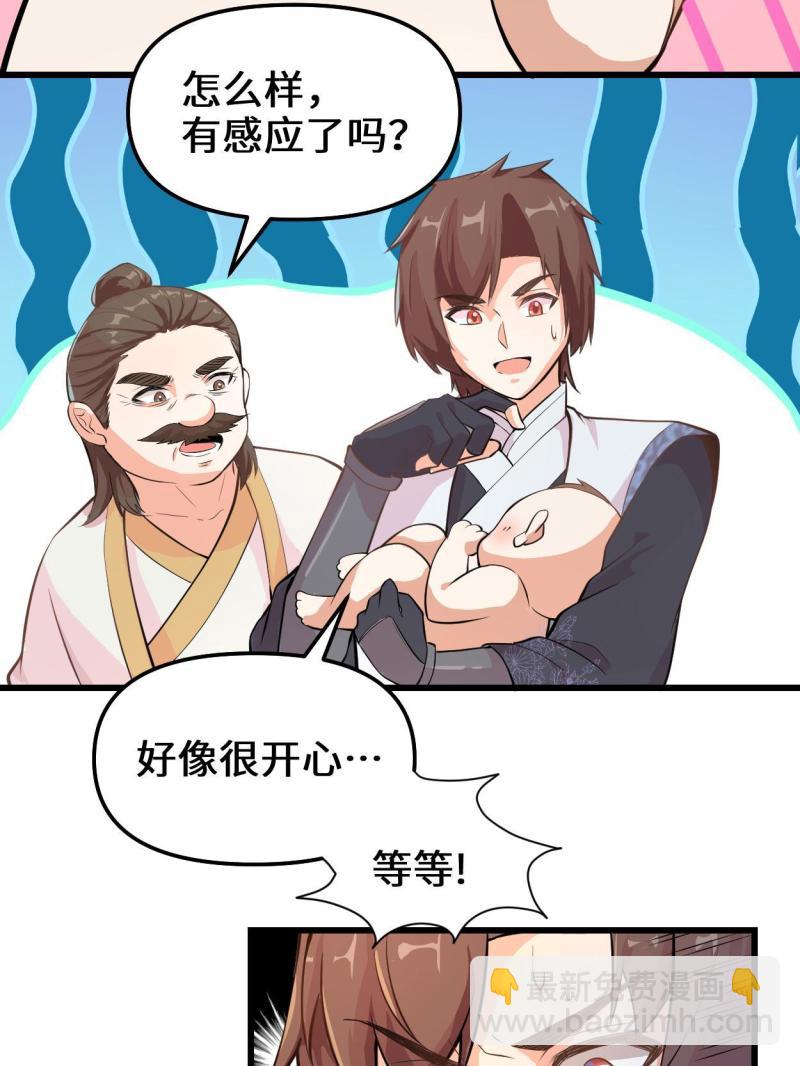 🍕靠你啦！战神系统 233 安林当爹？！ 第27页