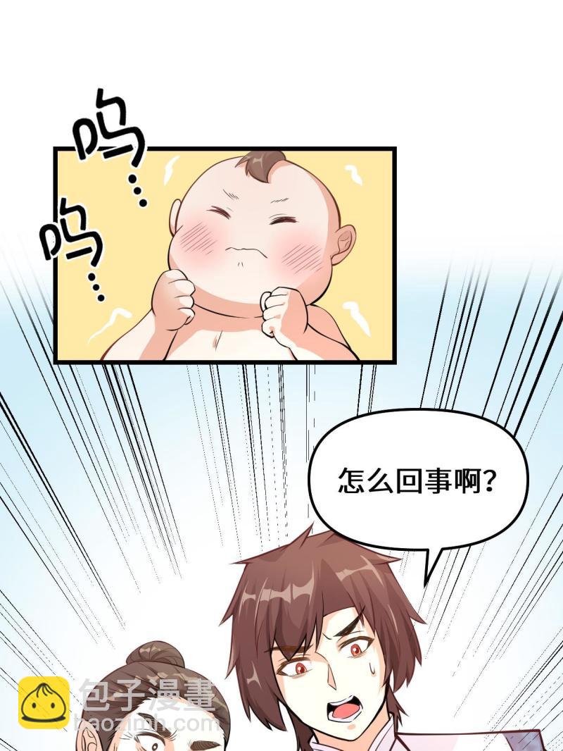 🍕靠你啦！战神系统 233 安林当爹？！ 第29页