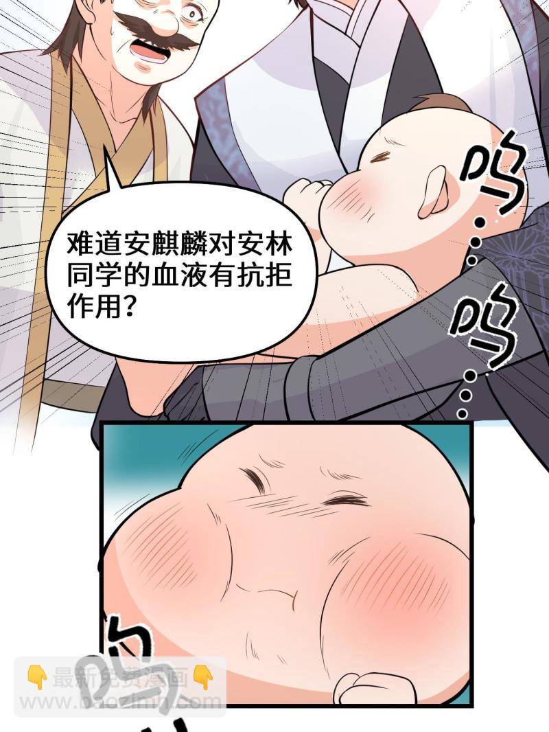 🍕靠你啦！战神系统 233 安林当爹？！ 第30页