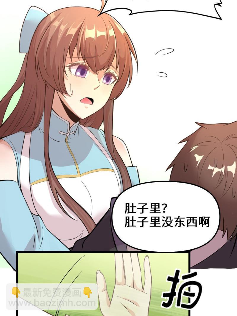 🍕靠你啦！战神系统 233 安林当爹？！ 第5页