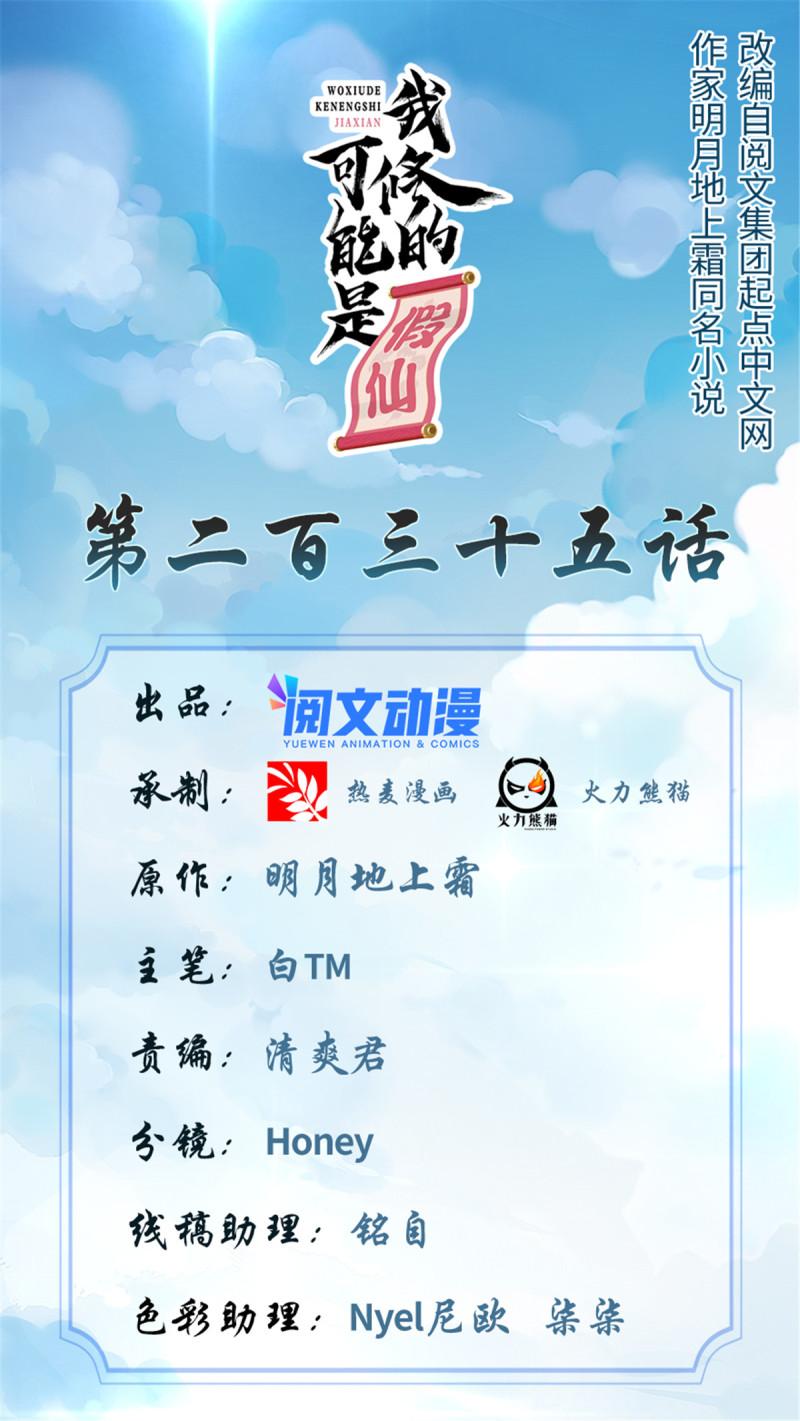 🍕靠你啦！战神系统 235 你们什么关系？！ 第1页