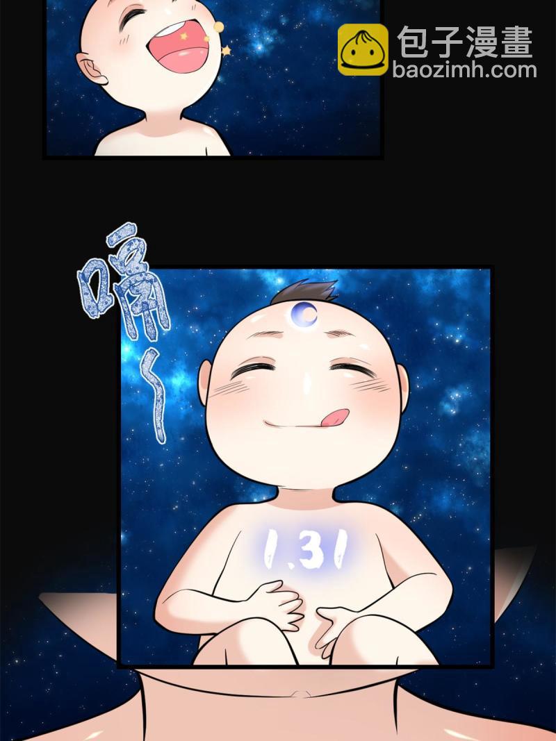 🍕靠你啦！战神系统 235 你们什么关系？！ 第16页