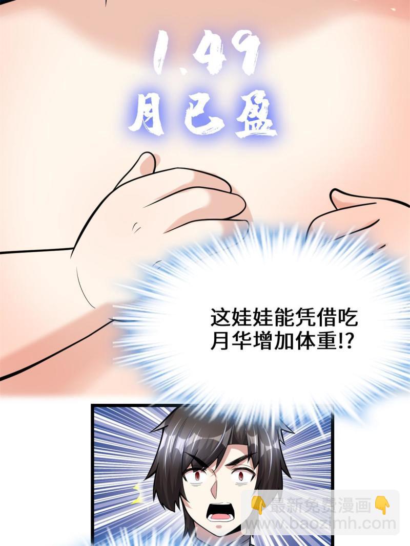 🍕靠你啦！战神系统 235 你们什么关系？！ 第17页