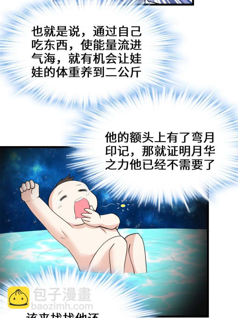 🍕靠你啦！战神系统 235 你们什么关系？！ 第18页