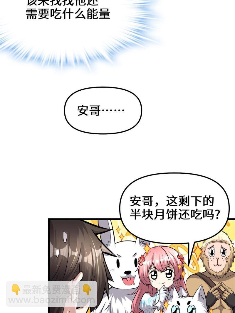 🍕靠你啦！战神系统 235 你们什么关系？！ 第19页