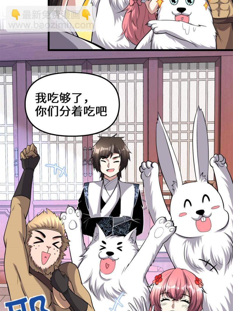 🍕靠你啦！战神系统 235 你们什么关系？！ 第20页