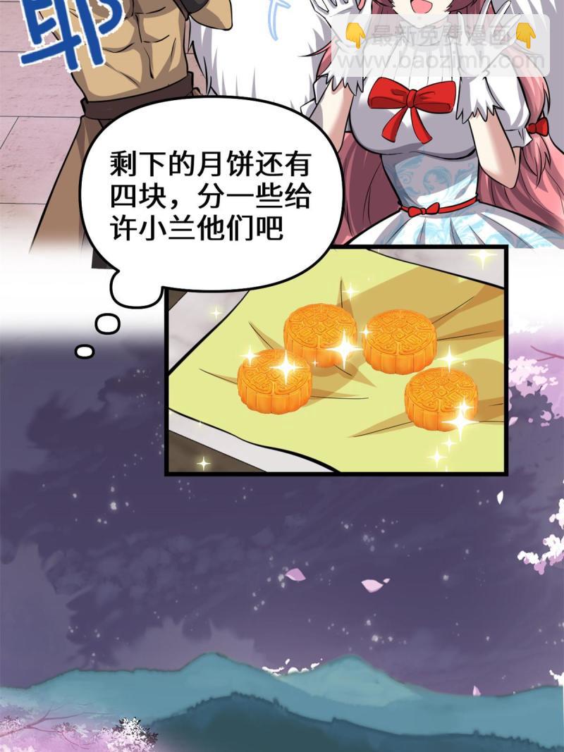 🍕靠你啦！战神系统 235 你们什么关系？！ 第21页