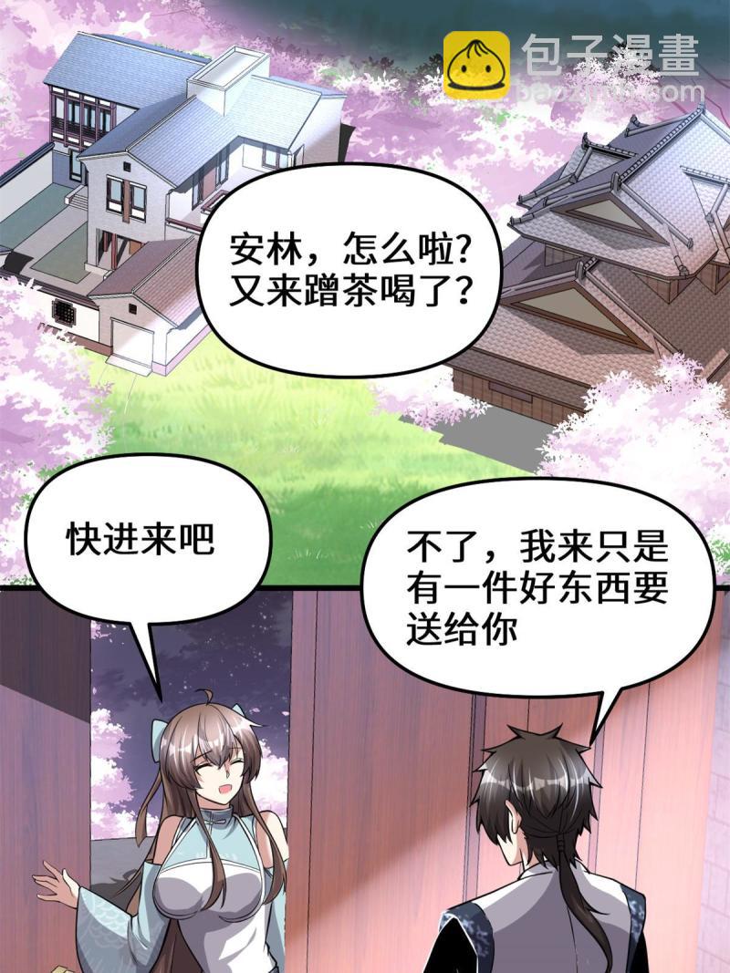 🍕靠你啦！战神系统 235 你们什么关系？！ 第22页