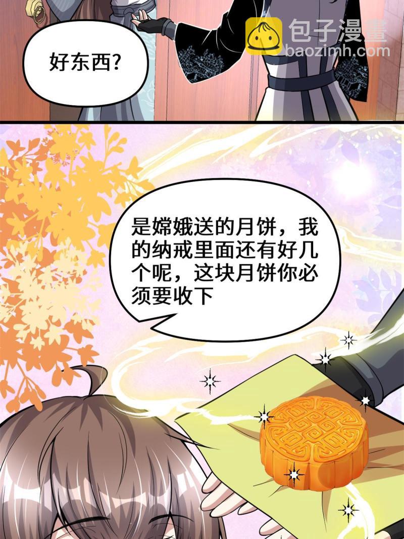 🍕靠你啦！战神系统 235 你们什么关系？！ 第23页