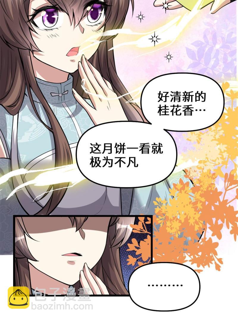 🍕靠你啦！战神系统 235 你们什么关系？！ 第24页