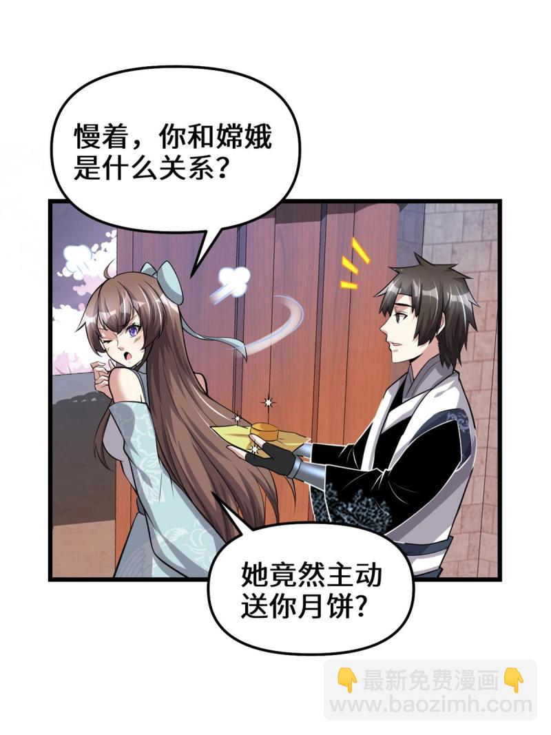 🍕靠你啦！战神系统 235 你们什么关系？！ 第25页