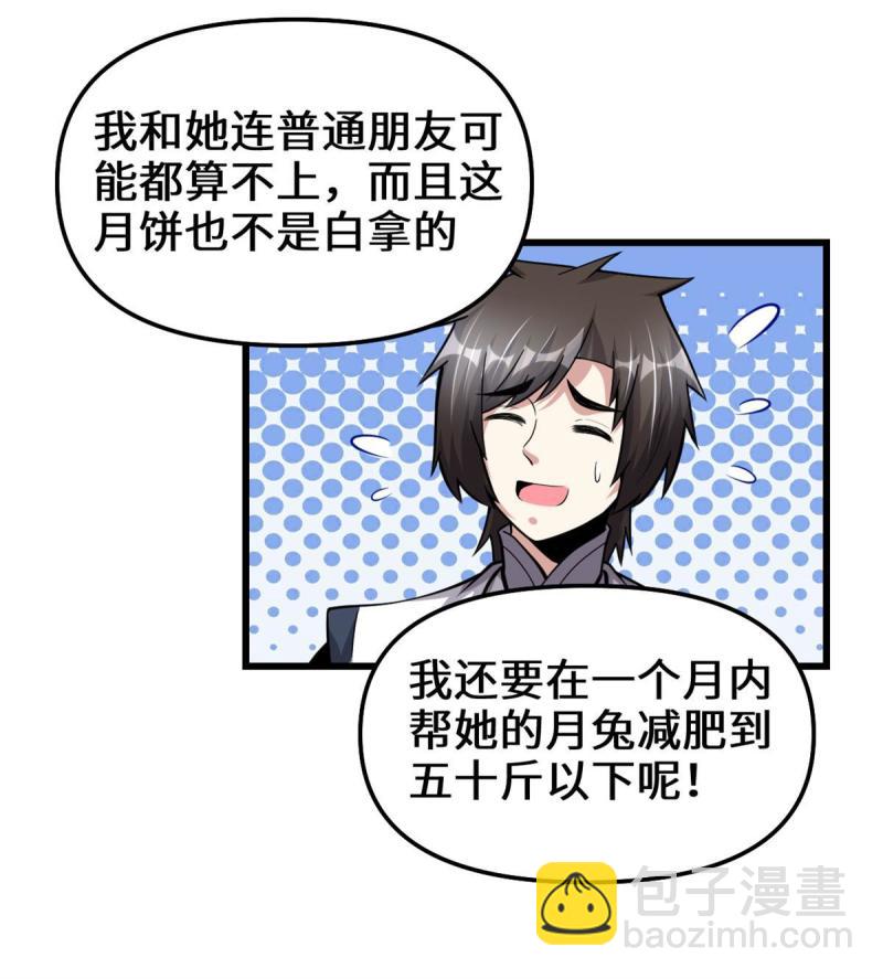 🍕靠你啦！战神系统 235 你们什么关系？！ 第26页