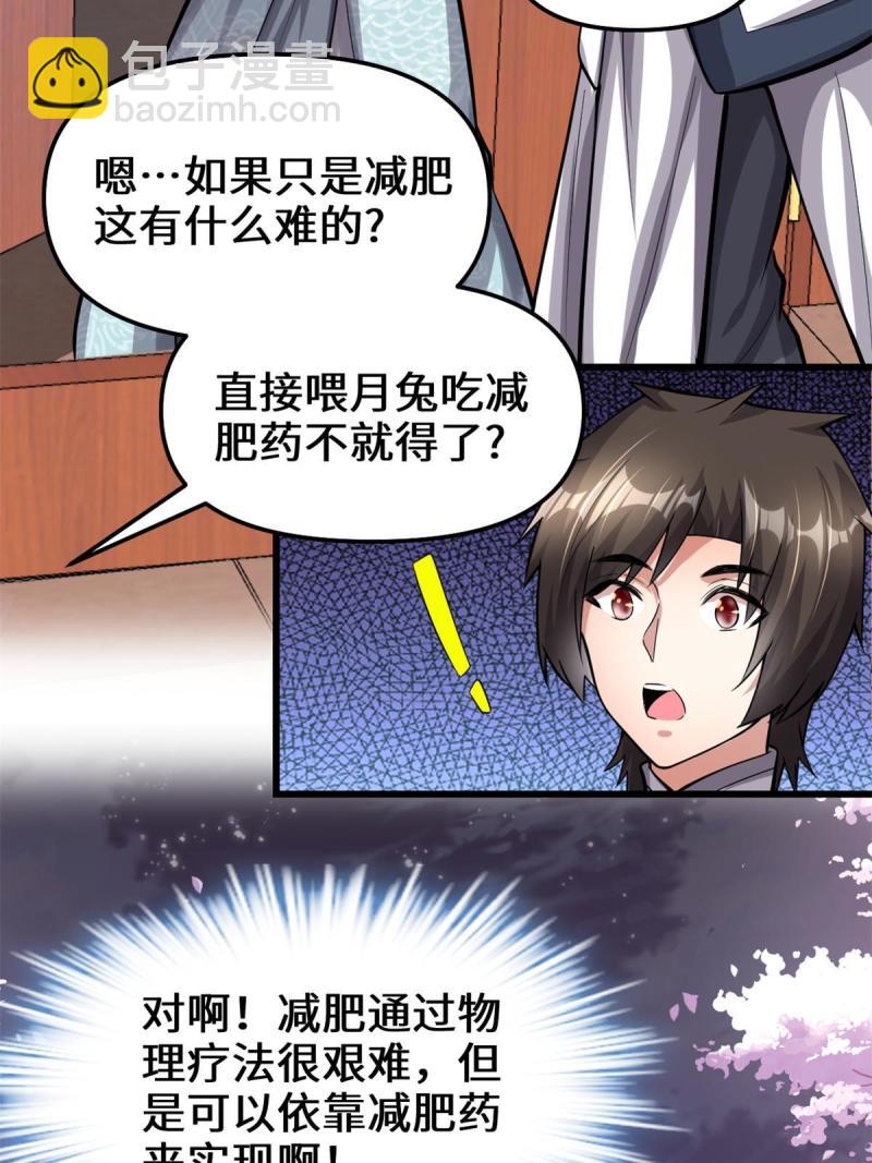 🍕靠你啦！战神系统 235 你们什么关系？！ 第28页