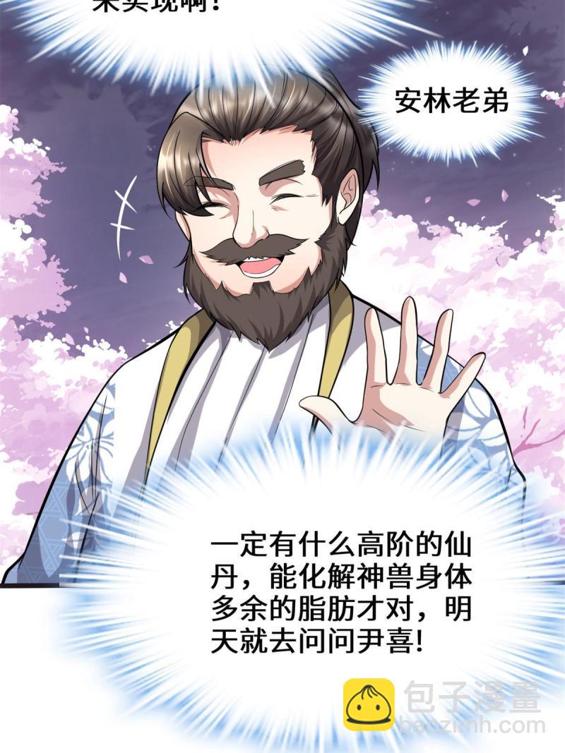 🍕靠你啦！战神系统 235 你们什么关系？！ 第29页