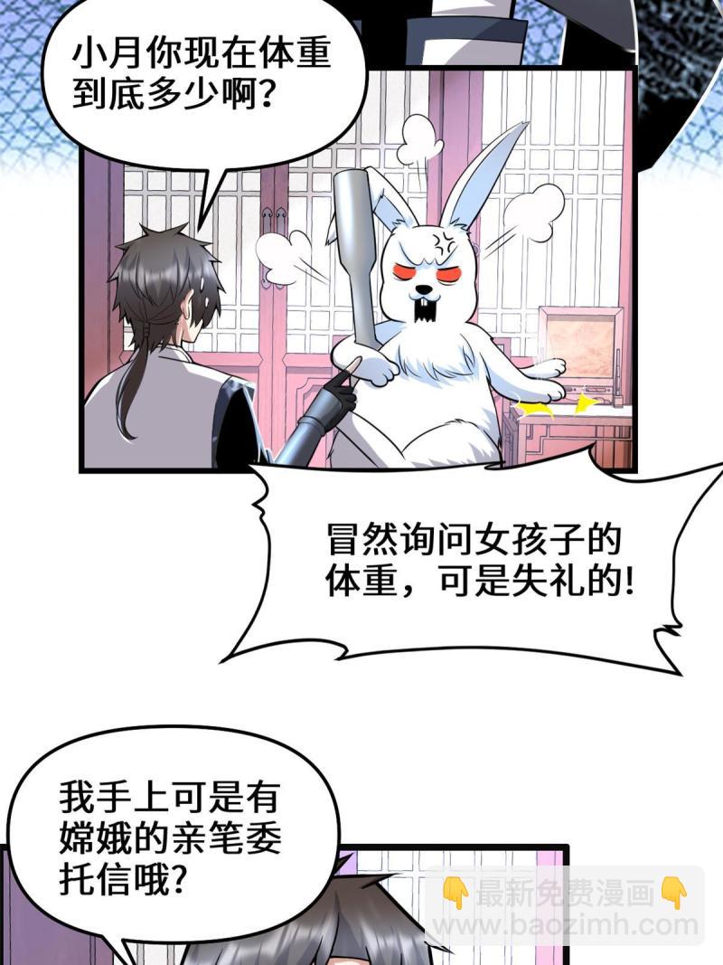 🍕靠你啦！战神系统 235 你们什么关系？！ 第3页