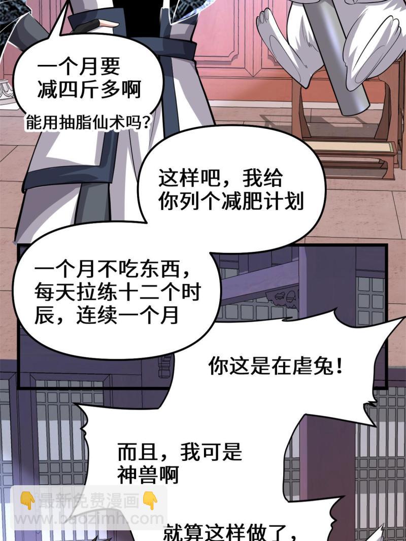 🍕靠你啦！战神系统 235 你们什么关系？！ 第5页