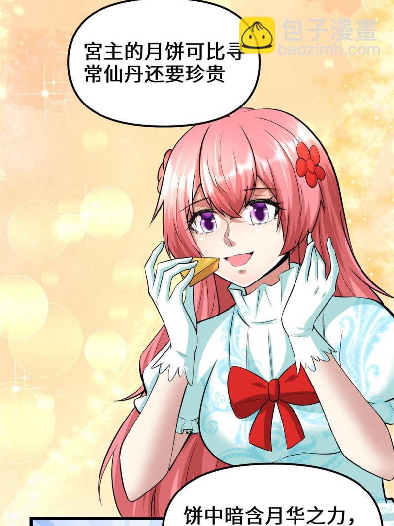 🍕靠你啦！战神系统 235 你们什么关系？！ 第8页