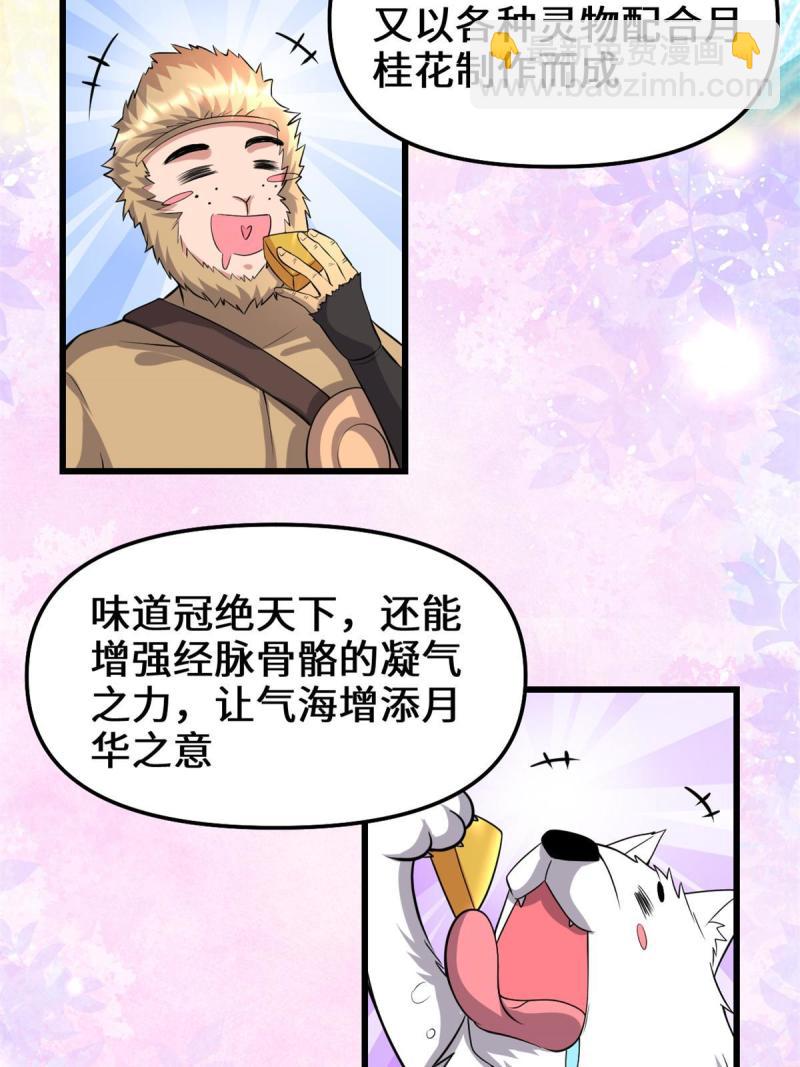 🍕靠你啦！战神系统 235 你们什么关系？！ 第9页
