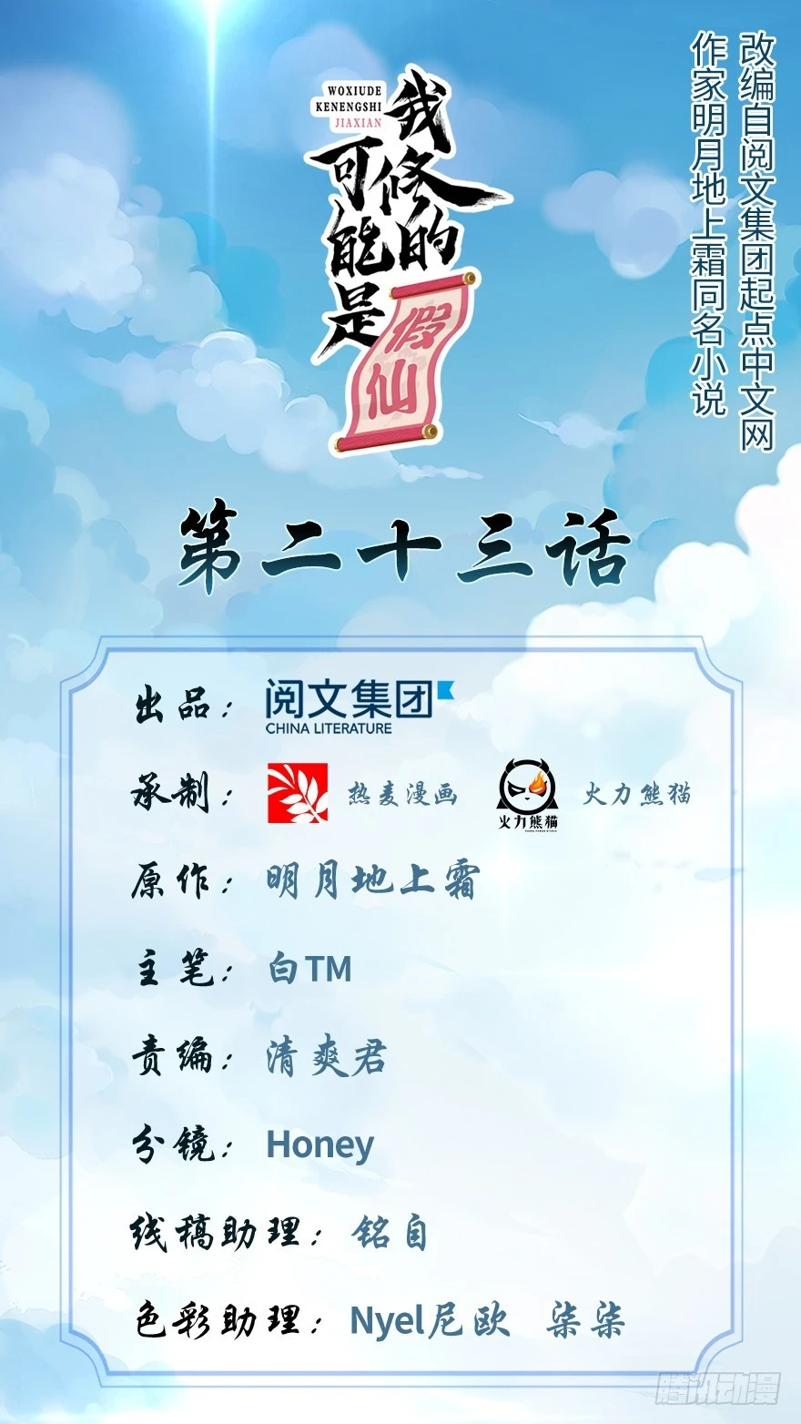 🍕靠你啦！战神系统 023 魔法少女 第1页