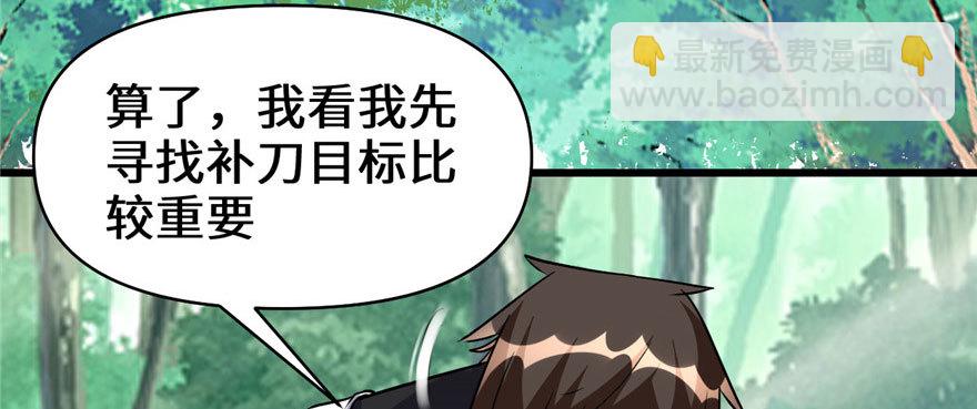 🍕靠你啦！战神系统 023 魔法少女 第29页