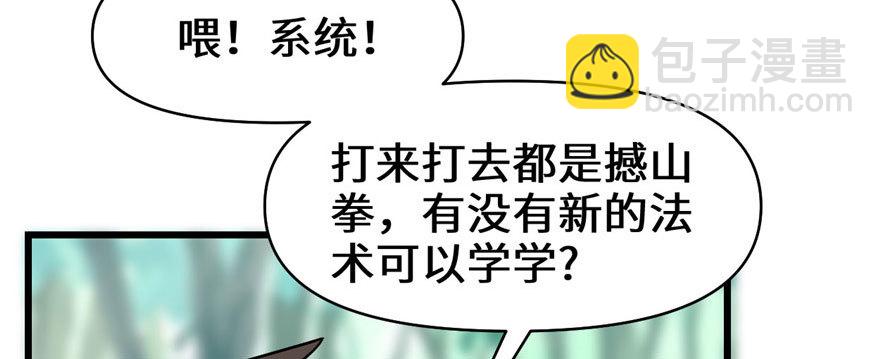 🍕靠你啦！战神系统 023 魔法少女 第7页