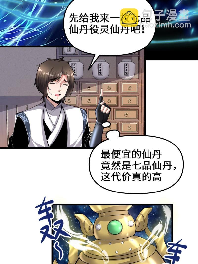 🍕靠你啦！战神系统 237 烧钱 第11页