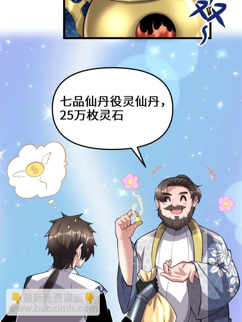 🍕靠你啦！战神系统 237 烧钱 第12页