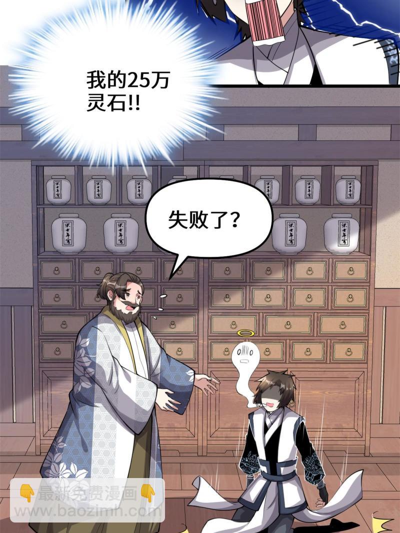 🍕靠你啦！战神系统 237 烧钱 第18页