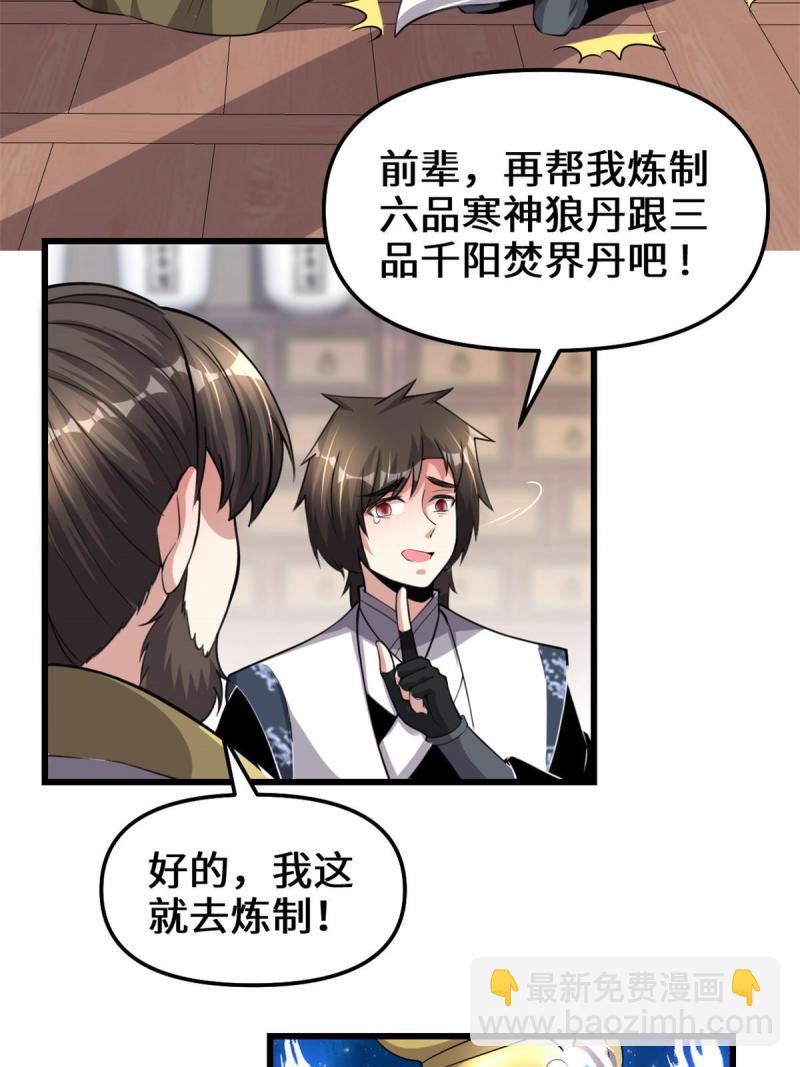 🍕靠你啦！战神系统 237 烧钱 第19页
