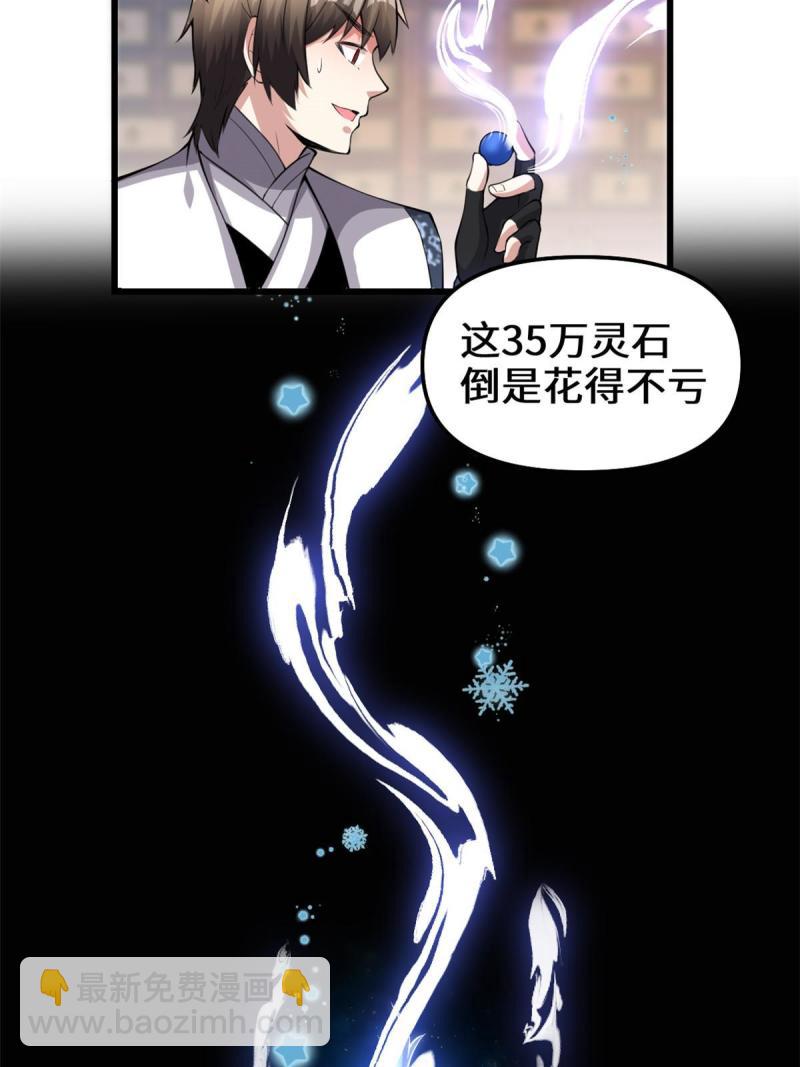 🍕靠你啦！战神系统 237 烧钱 第22页