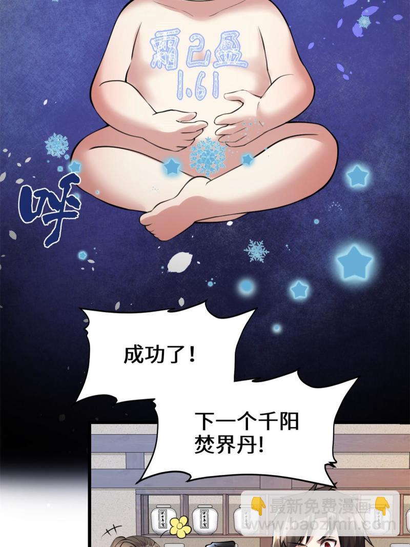 🍕靠你啦！战神系统 237 烧钱 第27页