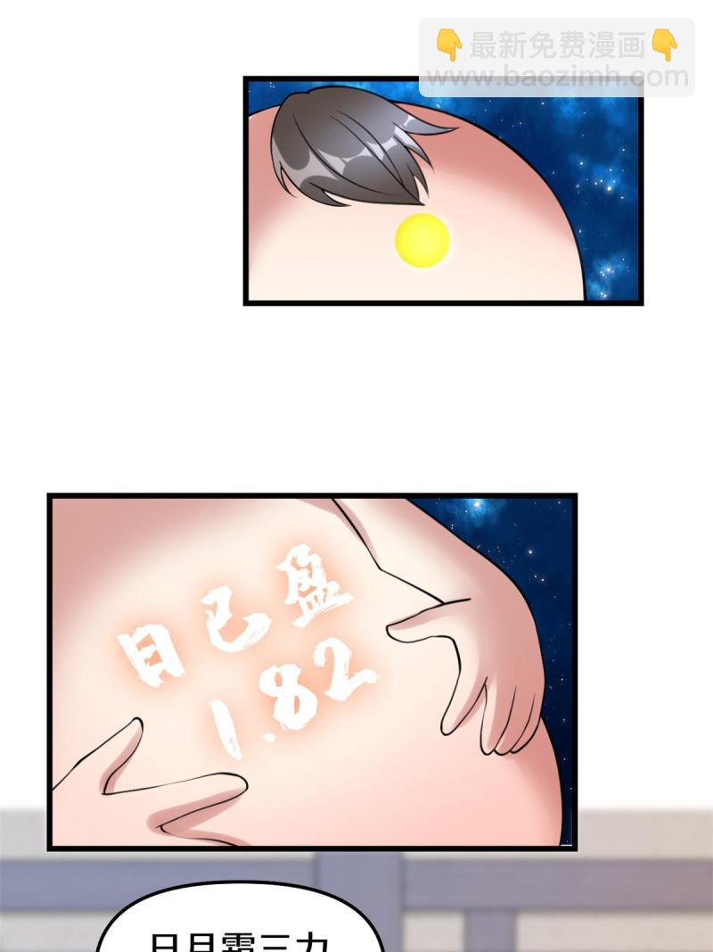 🍕靠你啦！战神系统 237 烧钱 第32页