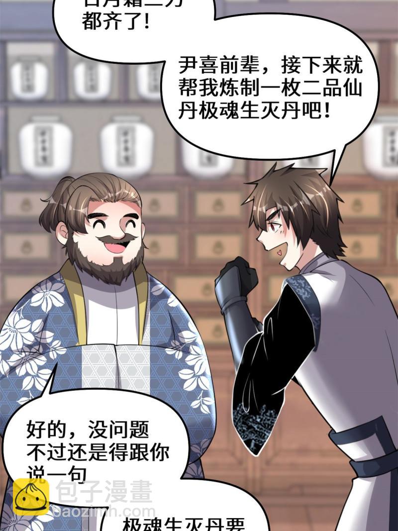 🍕靠你啦！战神系统 237 烧钱 第33页