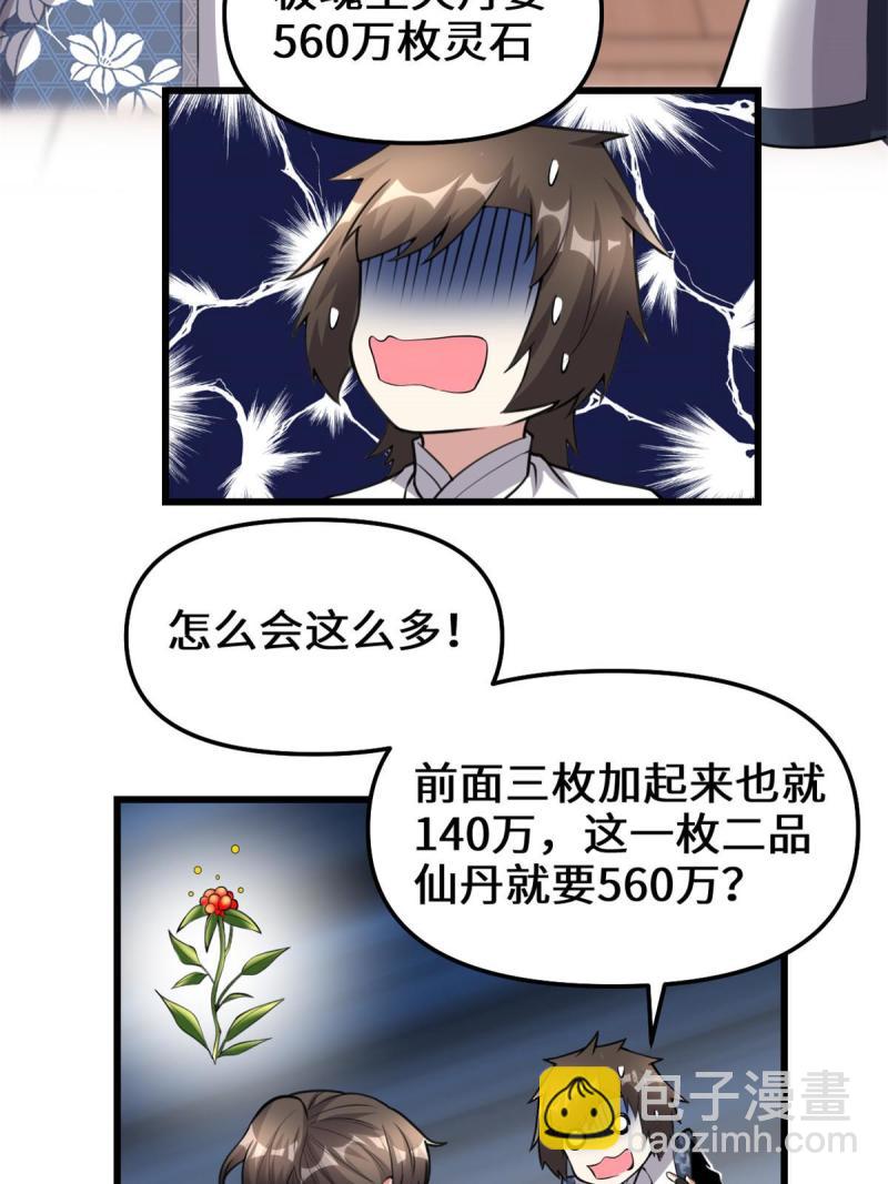 🍕靠你啦！战神系统 237 烧钱 第34页