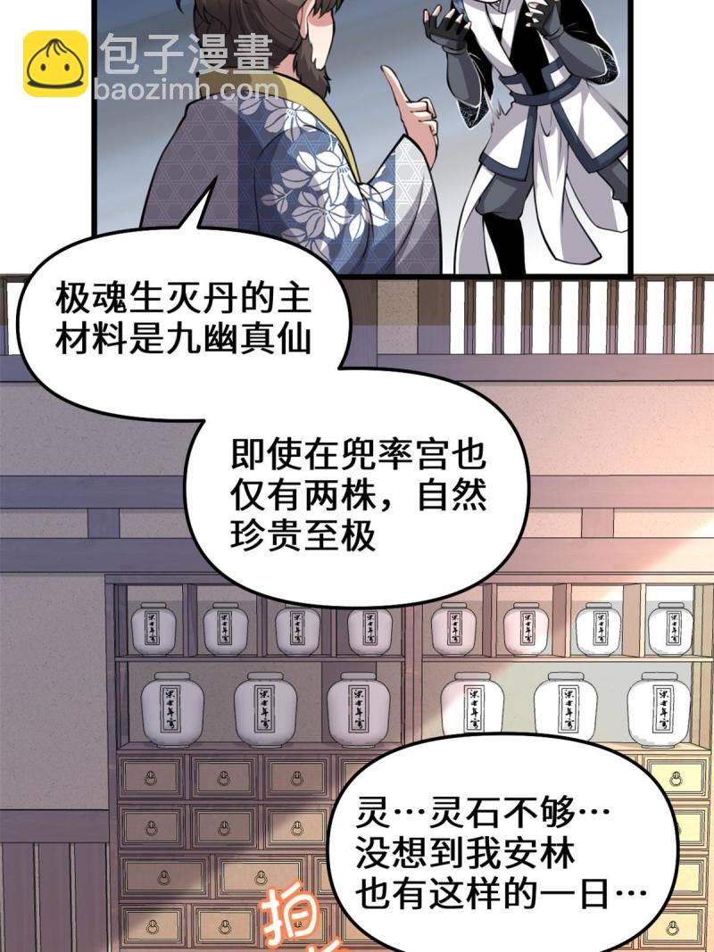 🍕靠你啦！战神系统 237 烧钱 第35页