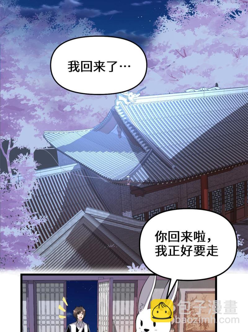 🍕靠你啦！战神系统 237 烧钱 第37页
