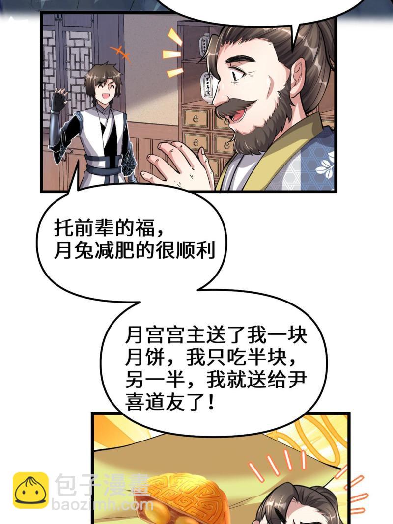 🍕靠你啦！战神系统 237 烧钱 第4页