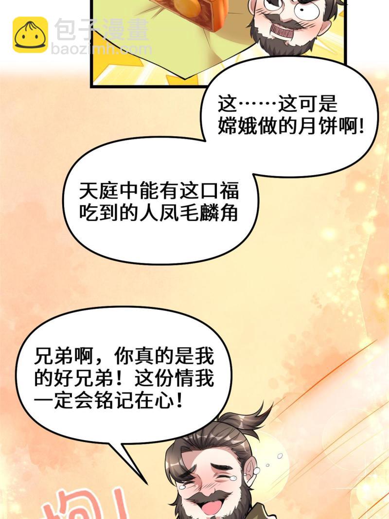 🍕靠你啦！战神系统 237 烧钱 第5页