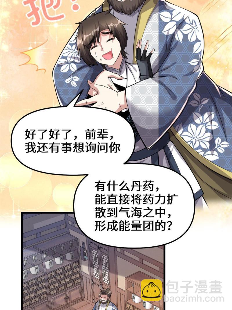 🍕靠你啦！战神系统 237 烧钱 第6页