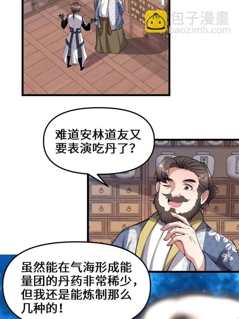 🍕靠你啦！战神系统 237 烧钱 第7页