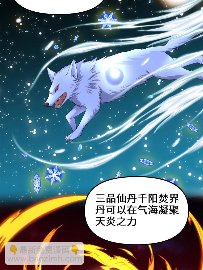 🍕靠你啦！战神系统 237 烧钱 第9页
