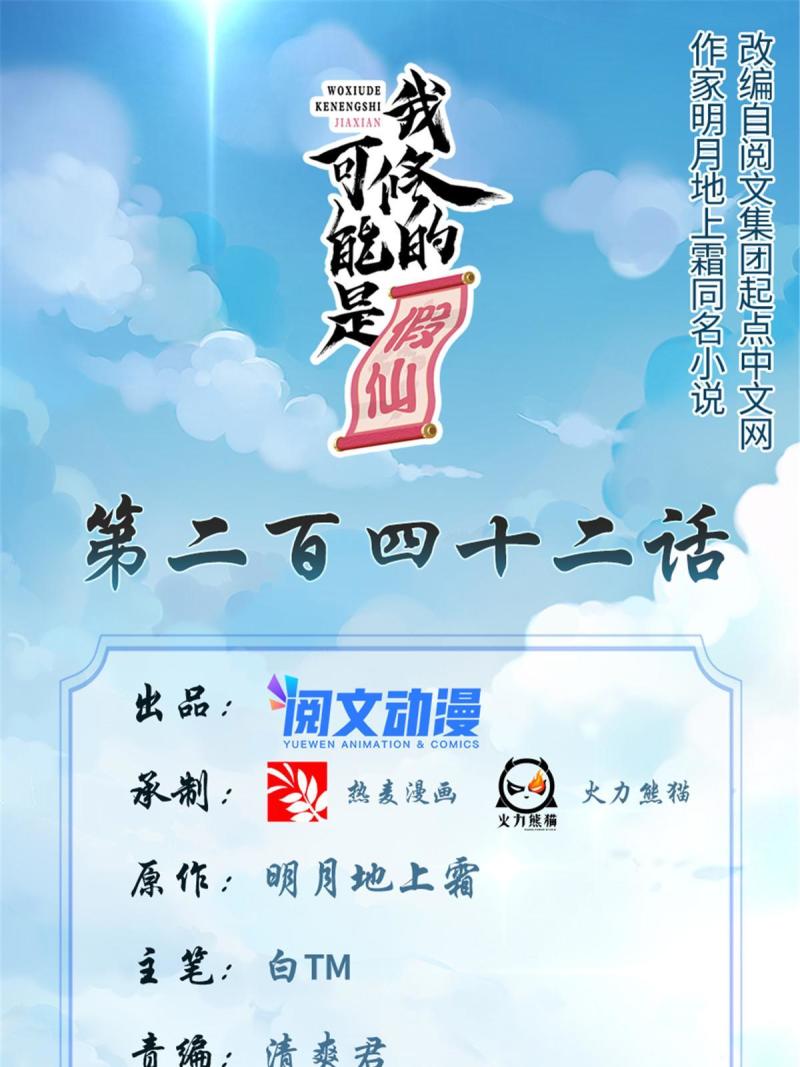 🍕靠你啦！战神系统 242 一起带走？ 第1页