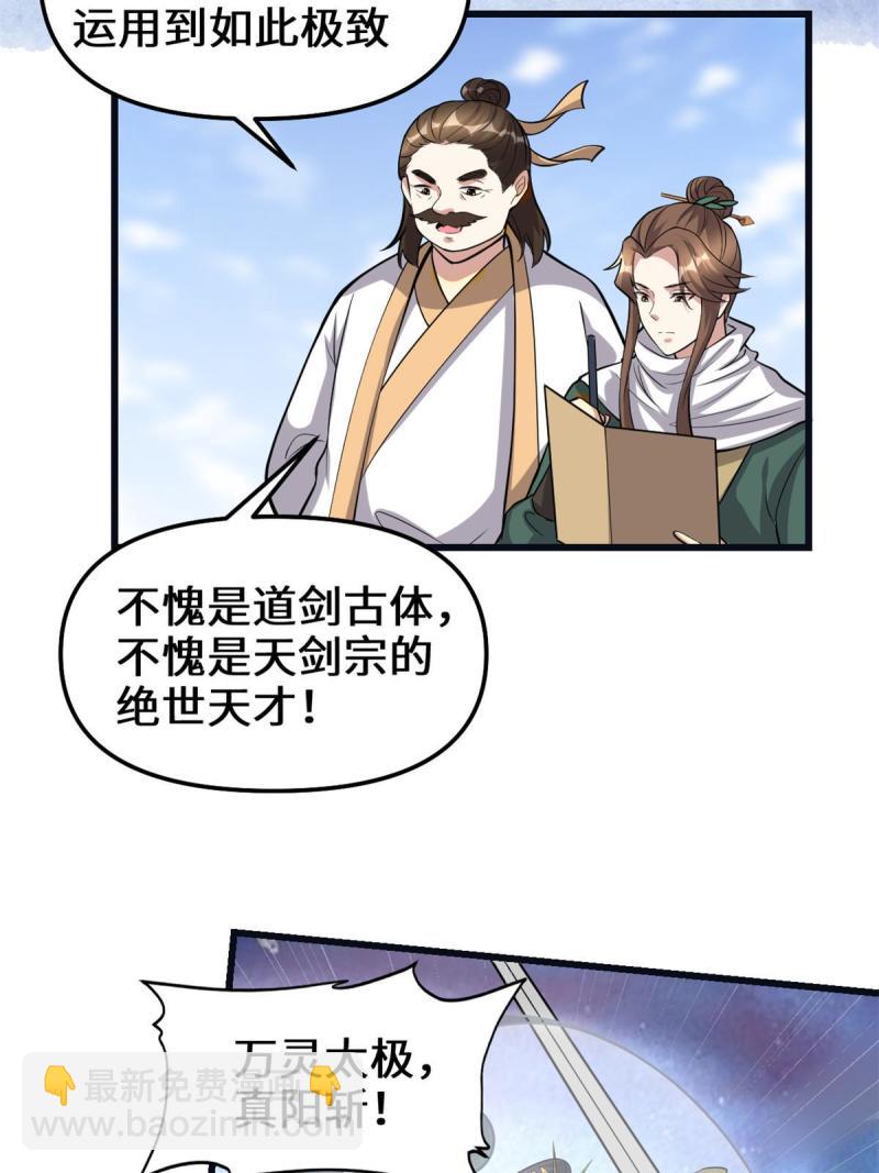 🍕靠你啦！战神系统 242 一起带走？ 第15页