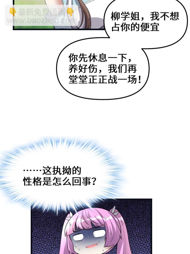🍕靠你啦！战神系统 242 一起带走？ 第25页