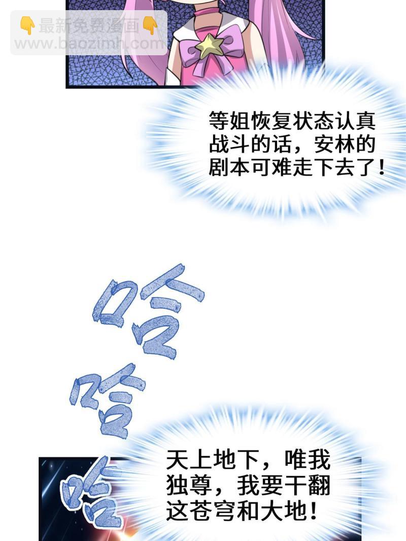 🍕靠你啦！战神系统 242 一起带走？ 第26页
