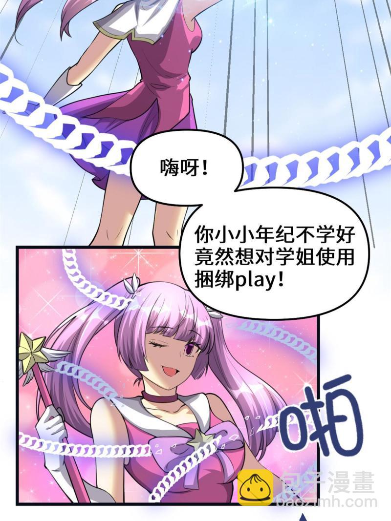 🍕靠你啦！战神系统 242 一起带走？ 第6页