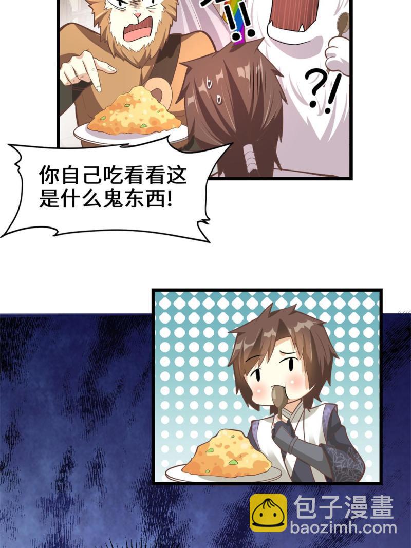 🍕靠你啦！战神系统 244 成了厨神 第10页